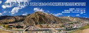 甘南拉卜楞寺正月大法會中外攝影師采風團
